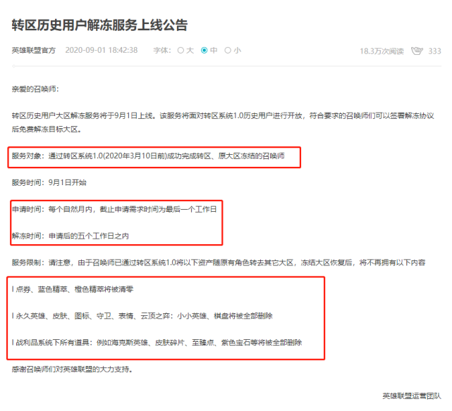 LOL：转区玩家注意了，解冻服务已经上线，5天之内可出结果