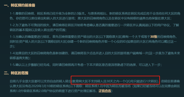 LOL：转区玩家注意了，解冻服务已经上线，5天之内可出结果