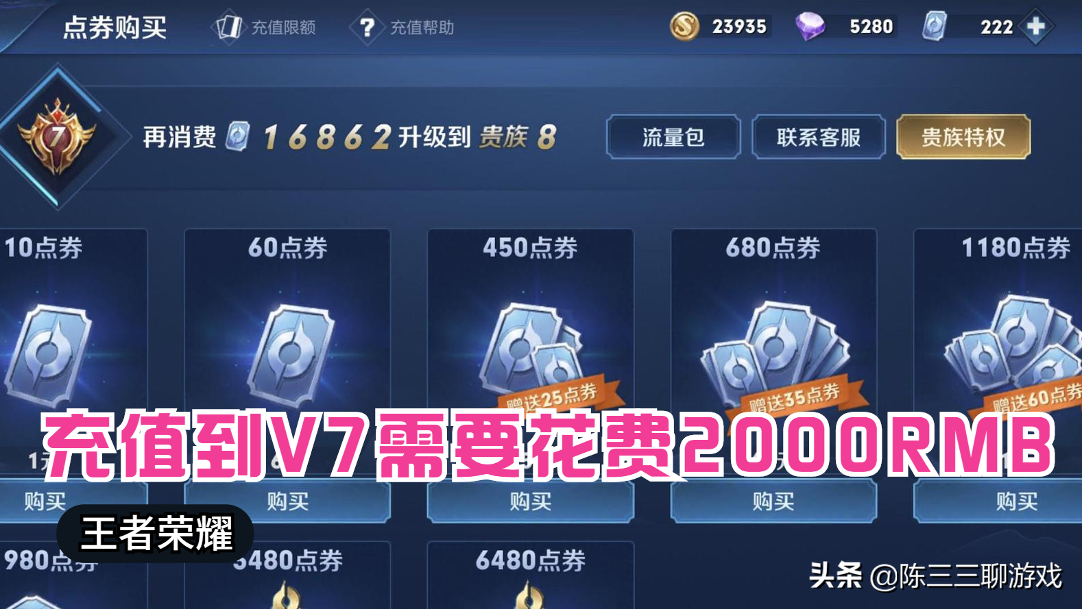 王者荣耀：V7只有28个皮肤，还有25个免费的，钱去哪儿了？