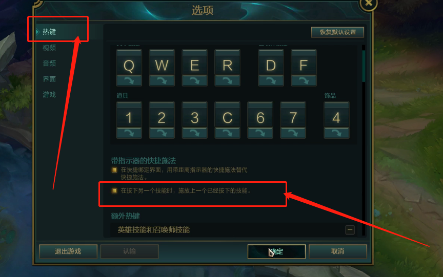 《英雄联盟》提高技能施放精准度，让越塔不再失误的快捷键设置