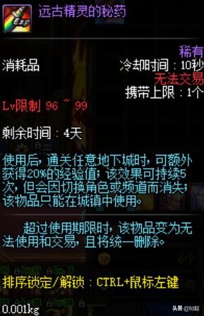 DNF:100级攻略完整版