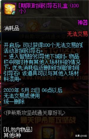 DNF:100级攻略完整版