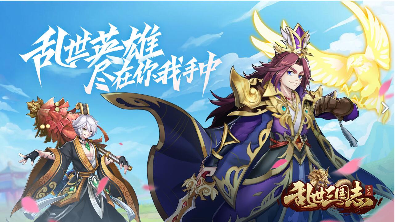 乱世三国志破解版，资源无限！巅峰乱斗，尽在你我手中