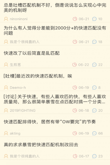 秒排的感觉怎么样？浅谈OW的匹配与组队机制