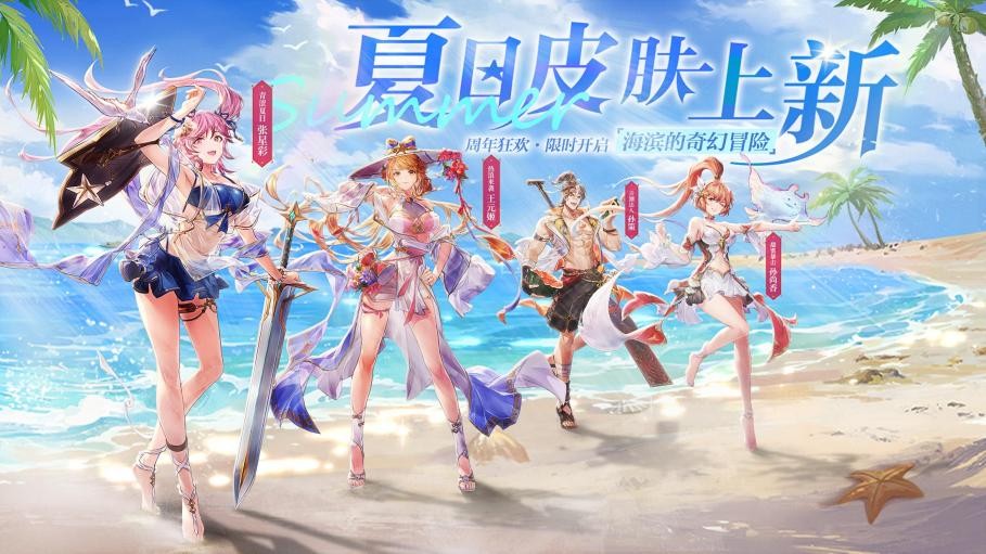 《三国志幻想大陆》夏日限定皮肤免费送！这是我见过最良心周年庆