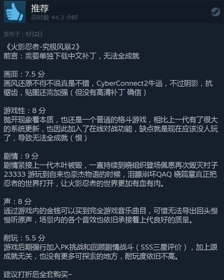 《火影忍者：究极忍者风暴2》Steam好评80% 30天内好评93%