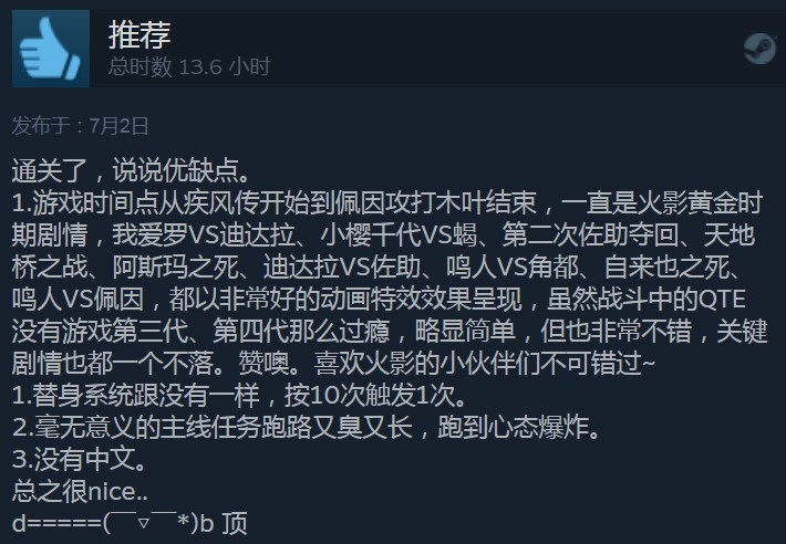 《火影忍者：究极忍者风暴2》Steam好评80% 30天内好评93%