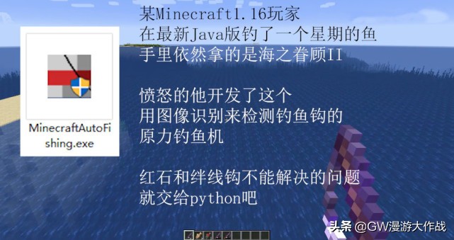 我的世界：1.16没有AFK钓鱼机？5分钟教你做，红石不够黑科技来凑