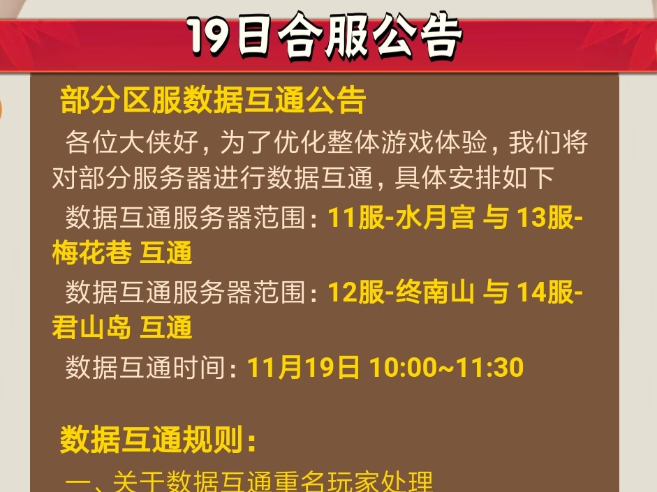 暴走大侠多个渠道服下架！客服回应，有3点需要特别注意