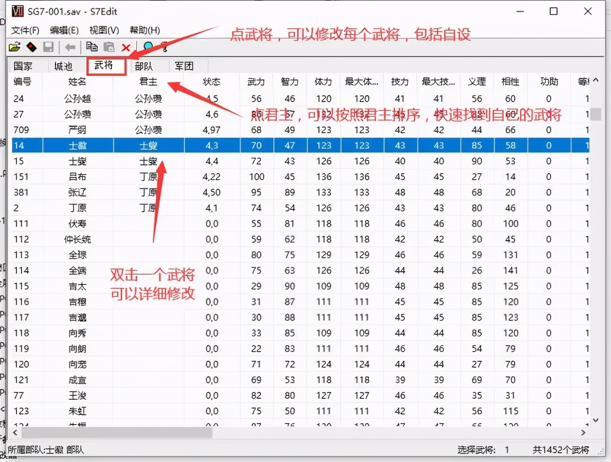 三国群英传7存档修改器使用教程