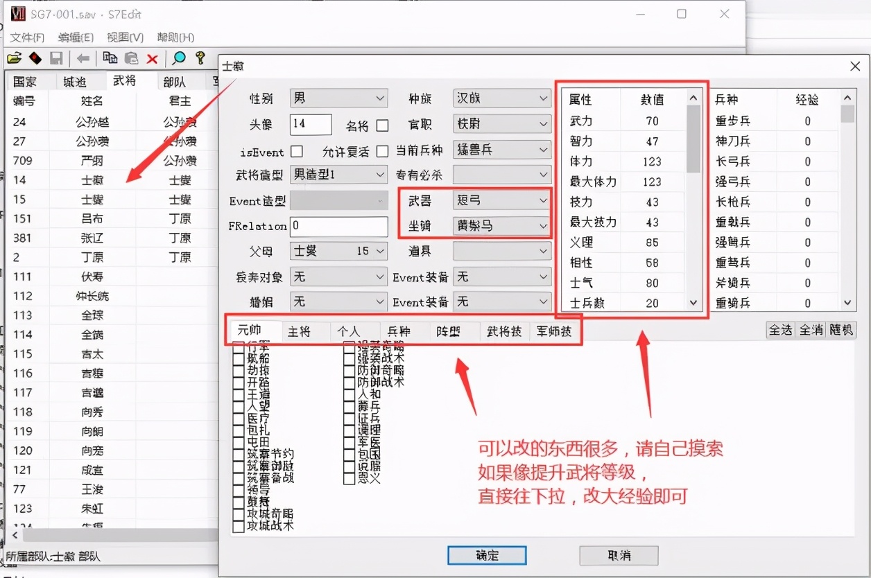 三国群英传7存档修改器使用教程