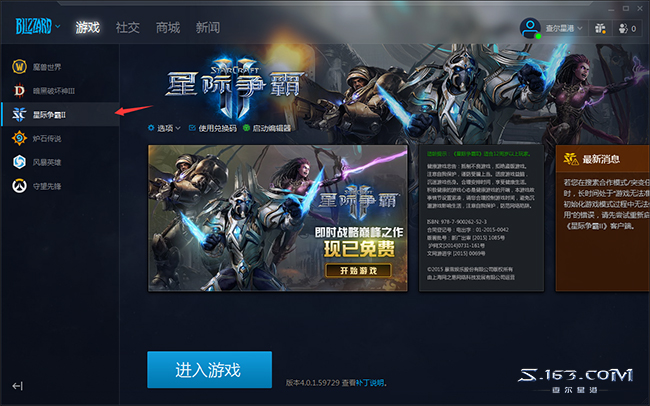 如何下载游玩SC2？星际争霸2免费版本新手攻略介绍