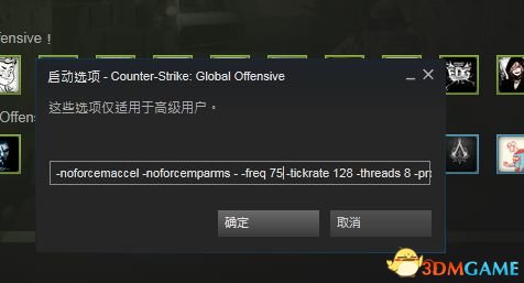 CSGO启动项怎么设置 CSGO启动项设置方法一览