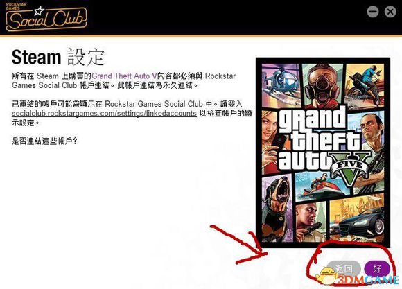 侠盗猎车手5正版Steam安装教程