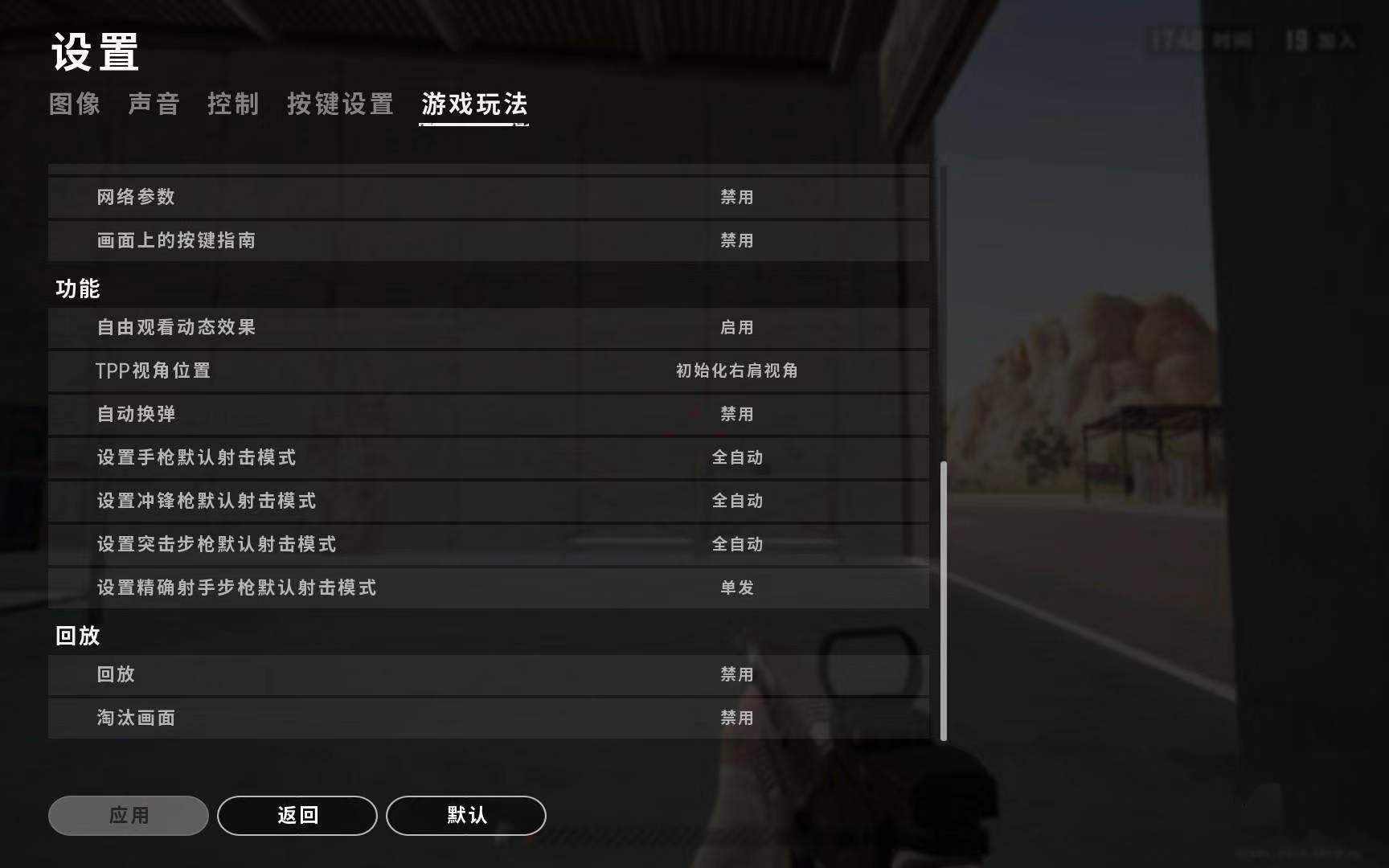 绝地求生压枪设置参数2021pubg职业选手压枪技巧