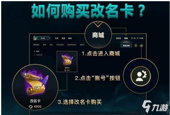 《lol》如何购买改名卡 改名卡多少钱价格分享