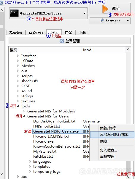 《上古卷轴5》MO管理器简易入门教学 上古卷轴5mo管理器怎么用