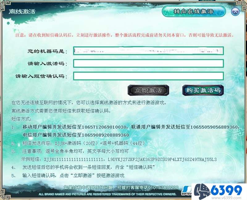 《仙剑奇侠传5》游戏安装/激活、反激活/设置/FAQ