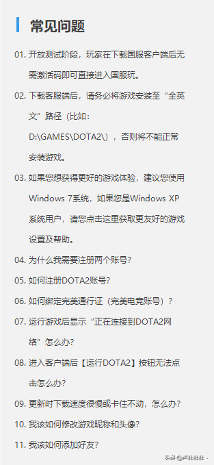 手把手教你进入“DOTA2”