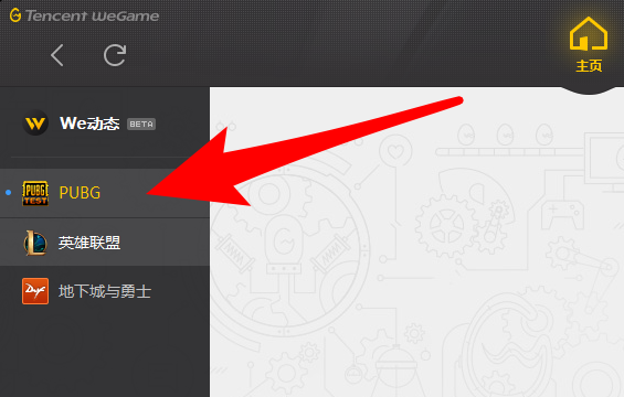 绝地求生国服上线WeGame游戏平台！现在就可以下载就是不让玩