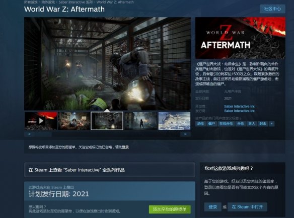 E3 2021：《僵尸世界大战：余波》上架Steam!支持简中