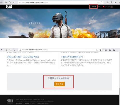 绝地求PUBG客服中心中文官网网址 可提交问题或投诉举报