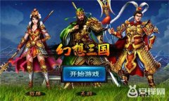 幻想三国2.0最新版本下载