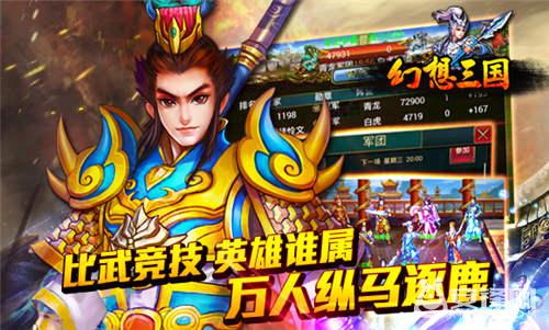 真英雄 玩三国！《幻想三国》12月10邀您再战九州