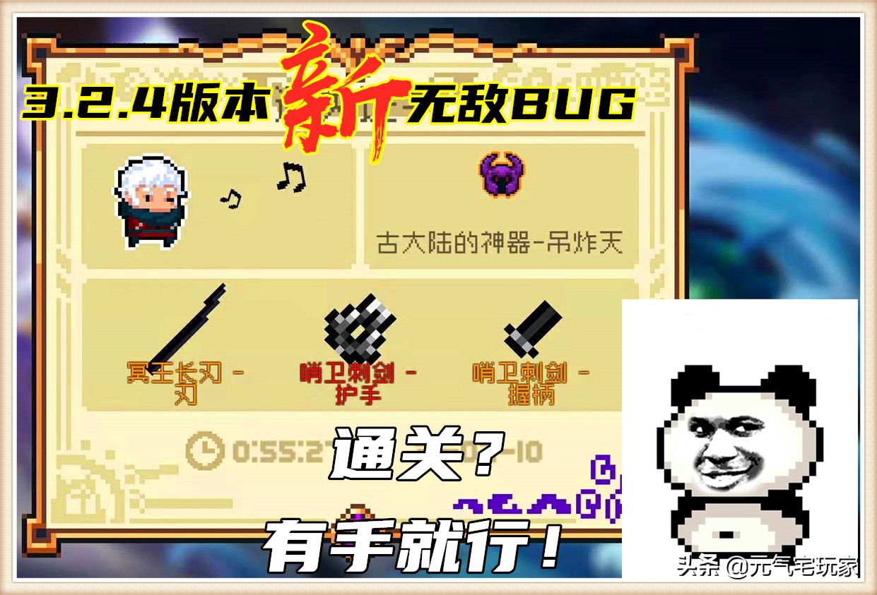 古大陆神器难度断崖暴跌！《元气骑士》3.2.4版本，新无敌BUG出炉