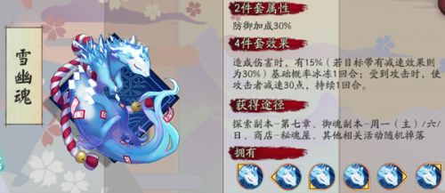 阴阳师SP雪女御魂怎么搭配？阴阳师SP雪女御魂推荐