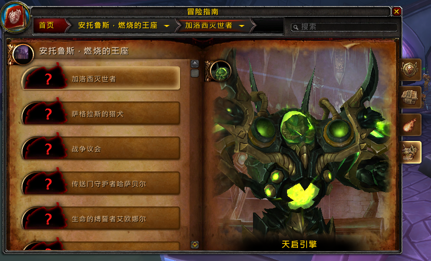 魔兽世界7.3新增团队副本曝光 安托鲁斯·燃烧的王座