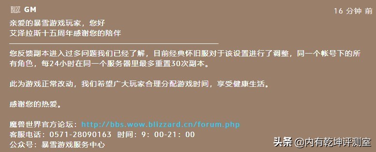 魔兽世界怀旧服：副本重置次数变更 同一个号内 24小时30次