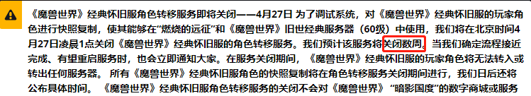 《魔兽世界》怀旧服角色复制系统27号开始测试，转服即将关闭