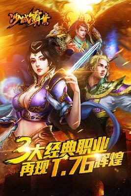 ARPG手游《沙城霸业手游》iOS版即将测试