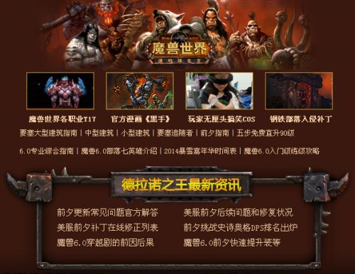 wow卡蓝条魔兽世界6.0服务器不兼容 2套解决方案