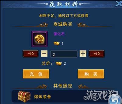 烈火星辰H5强化玩法 材料不够氪金来凑