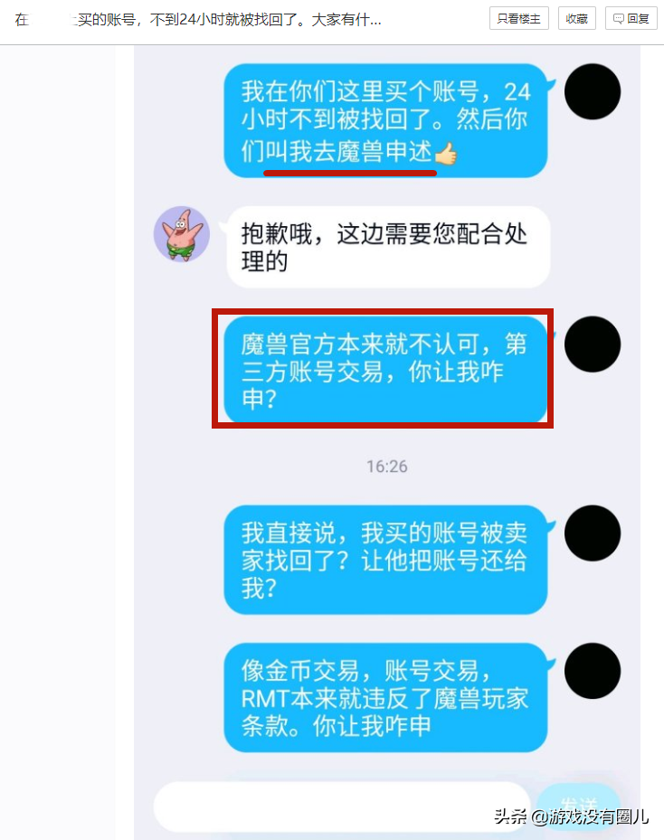 魔兽账号安全科普：买账号等于租？错！确切是闪现形式瞻仰