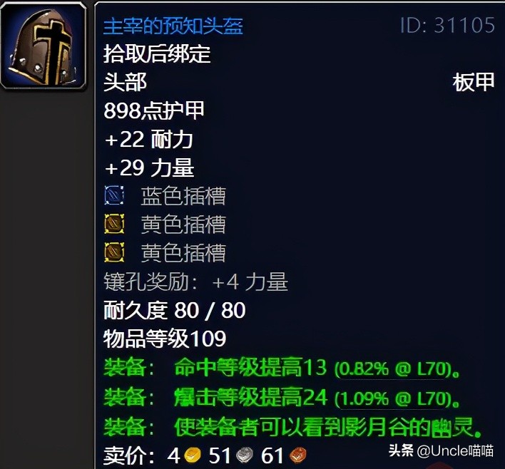 魔兽世界：TBC不可错过的巅峰“任务奖励”，影月谷篇