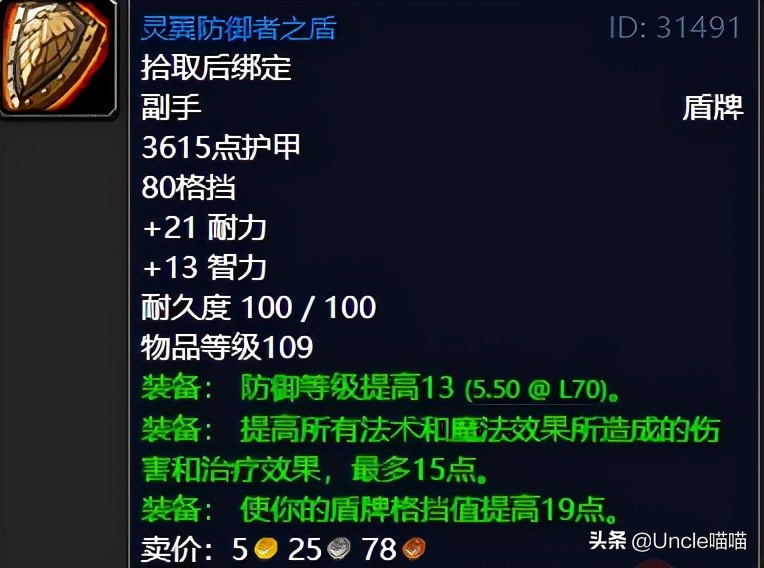 魔兽世界：TBC不可错过的巅峰“任务奖励”，影月谷篇