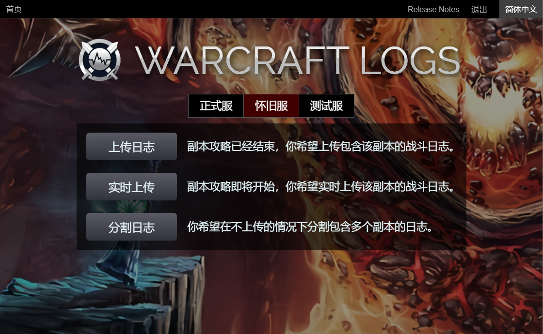 魔兽世界怀旧服WCL怎么用 WCL要如何注册？