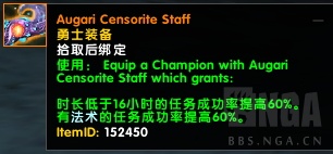 魔兽7.3PTR：随从相关的新任务奖励以及阿古斯精英小队