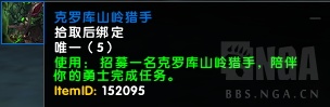 魔兽7.3PTR：随从相关的新任务奖励以及阿古斯精英小队