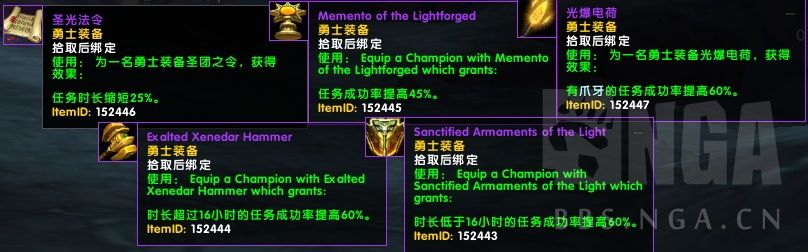 魔兽7.3PTR：随从相关的新任务奖励以及阿古斯精英小队