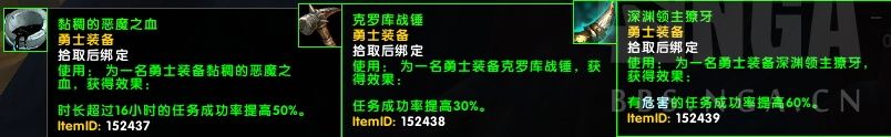 魔兽7.3PTR：随从相关的新任务奖励以及阿古斯精英小队