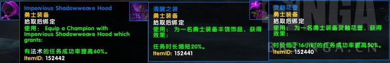 魔兽7.3PTR：随从相关的新任务奖励以及阿古斯精英小队