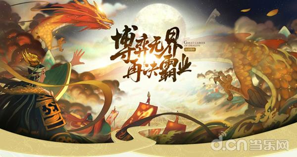 腾讯手游《真龙霸业》你没有玩过的“船新”策略手游