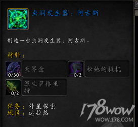 魔兽7.3全专业新增内容预览：制造业装备可提升至935