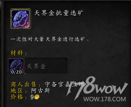 魔兽7.3全专业新增内容预览：制造业装备可提升至935