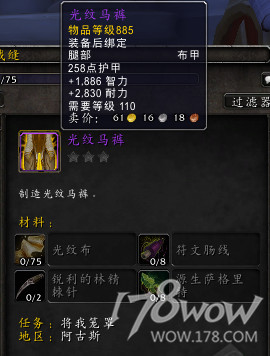 魔兽7.3全专业新增内容预览：制造业装备可提升至935