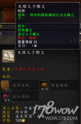 魔兽7.3全专业新增内容预览：制造业装备可提升至935